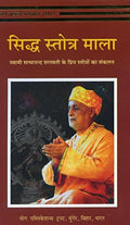 Siddha Stotra Mala Ke Priya Stotrom ka Sangalam (Hindi)