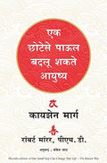 One Small Step Can Change Your Life: The Kaizen Way (Marathi) [Paperback] [Jul 11, 2016] Robert Maurer (Marathi Edition)