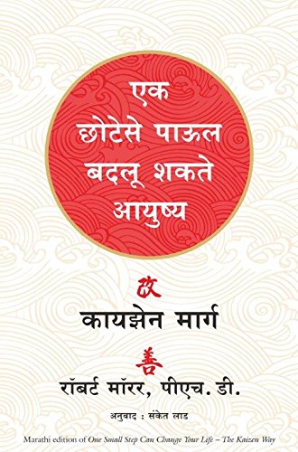 One Small Step Can Change Your Life: The Kaizen Way (Marathi) [Paperback] [Jul 11, 2016] Robert Maurer (Marathi Edition)
