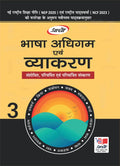 Bhasha Adhigam And Vyakran Class 3