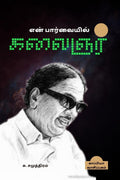 EN PAARVAIYIL KALAIGNAR /   