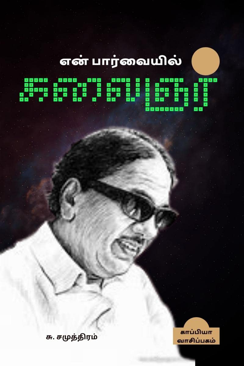EN PAARVAIYIL KALAIGNAR /   