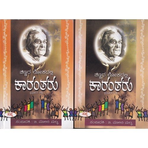 Chinnara Lokadalli Karantharu  Part 2