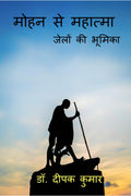 Mohan Se Mahatma /    :   