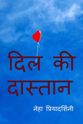 Dil Ki Dastan /   