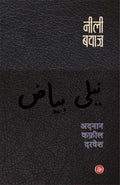 Neeli Bayaaz