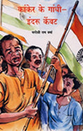 Kewat Sandesh :Kanker Ke Gandhi