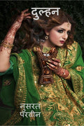 Dulhan / 