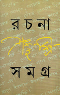 Rachana Samagra 3