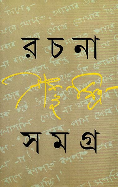 Rachana Samagra 3