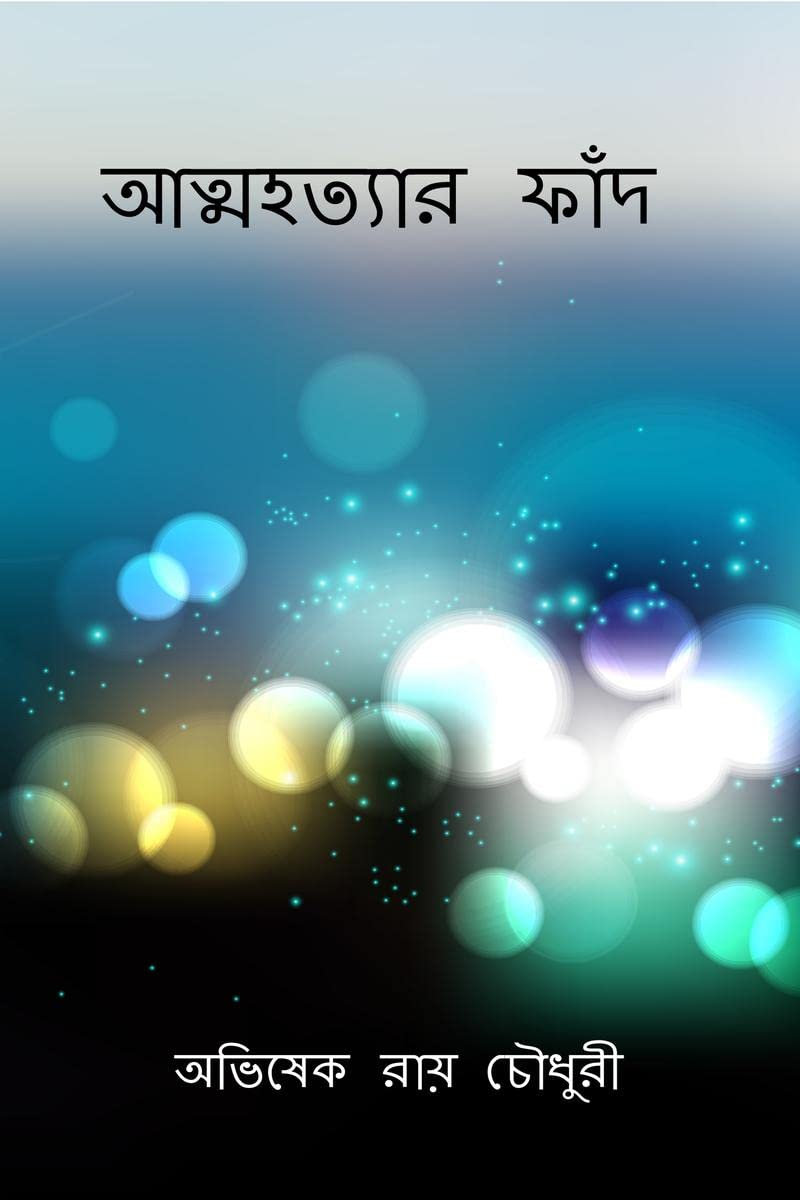 Atmahotyar Faand /  