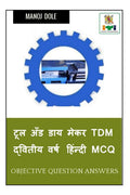Tool and Die Maker TDM Second Year Hindi MCQ /     TDM    MCQ