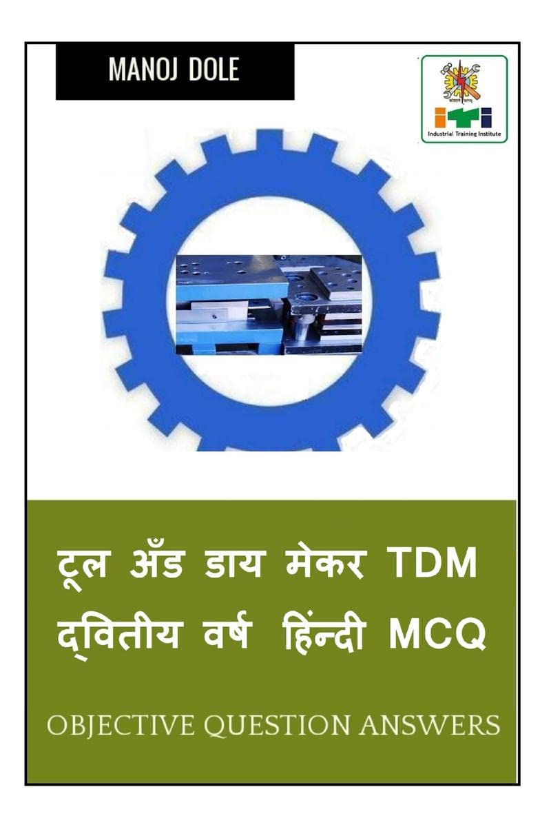 Tool and Die Maker TDM Second Year Hindi MCQ /     TDM    MCQ