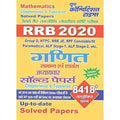RRB 2020 Maths (General and Advance) Chapterwise & Typewise Solved Papers