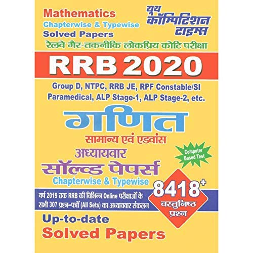 RRB 2020 Maths (General and Advance) Chapterwise & Typewise Solved Papers