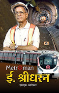 Metroman E. Sreedharan (An Indian Railway Engineer) his Contributions To Metro Systems in India Hindi Biography