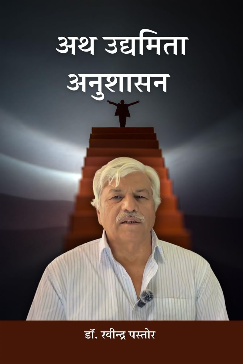 Ath Udyamita Anushasan /   