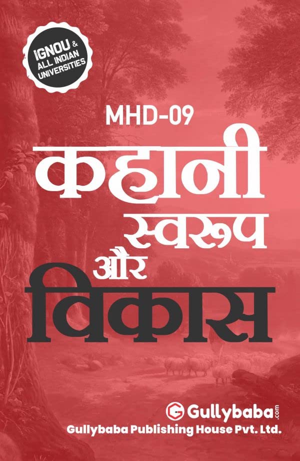 Gullybaba IGNOU CBCS MA Sem MHD09     in Hindi  Latest Edition IGNOU Help Book with Solved Previous Years Question Papers an