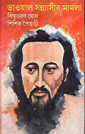 Bhawal Sannyasir Mamla