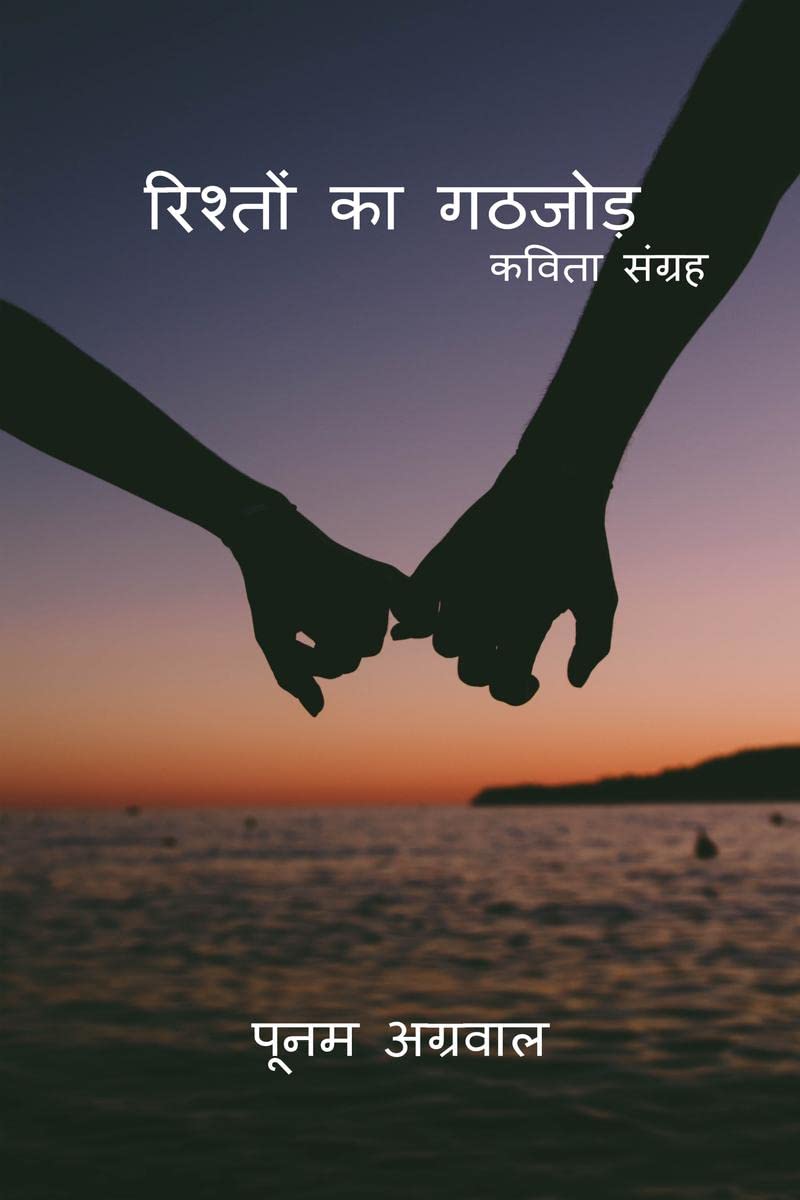 Rishton ka Gathjod /    :  