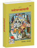 Stotra Ratnavali Code 1629 (Gita Press, Gorakhpur) (Hindi, Geeta Press, Gorakhpur)