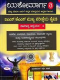 YASHOMARGA 3 IAS KAS MUKHYA PARIKSHEYA KAIPIDI SAMANYA ADYAYANA 2