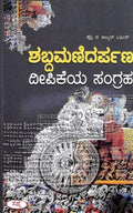 SHABDAMANI DARPANA DIPIKEYA SANGRAHA