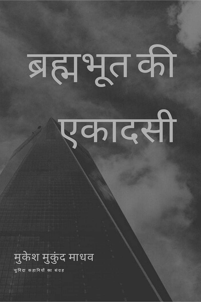 Brhmabhoot Ki Ekadasi /   