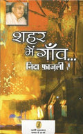 Shahar Me Gaon
