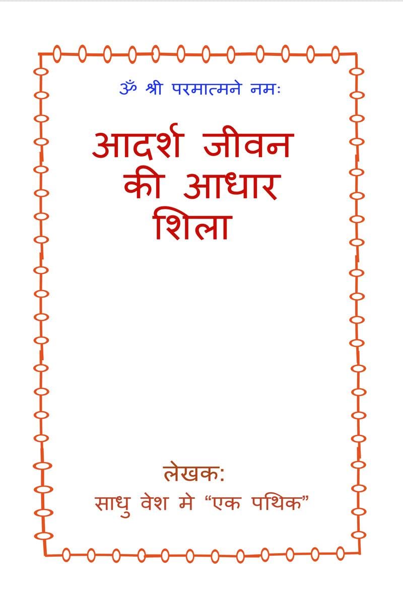 Adarsh Jeevan Ki adhar Shila /     