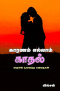 Karanam Ellam Kadhal /   