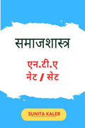 samajshastra N.T.A NET SET /  ..  / : samajshastra N.T.A NET / SET