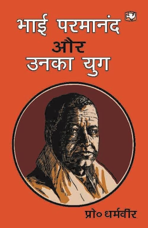 Bhai Parmanand Aur Unka Yug