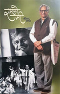 Ramlo Me [paperback] Shriram Ranade [Jan 01, 2019]