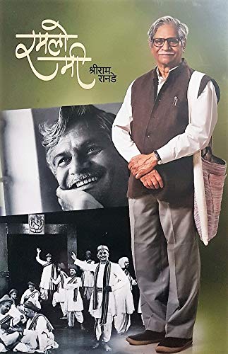 Ramlo Me [paperback] Shriram Ranade [Jan 01, 2019]