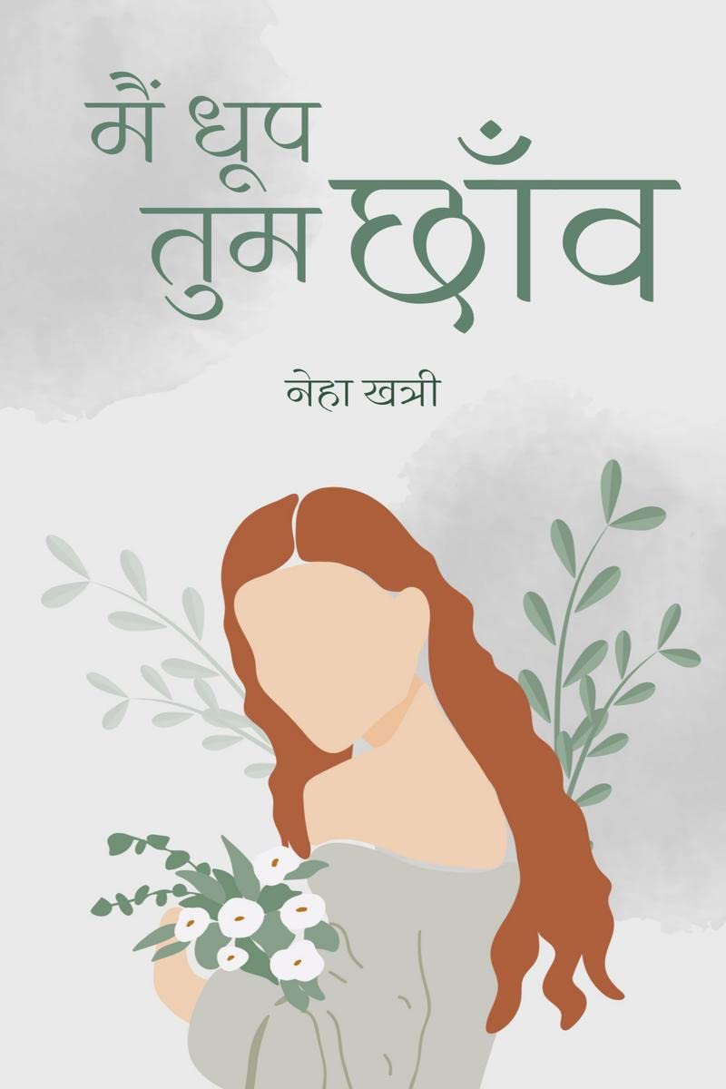 Main Dhoop Tum Chhaw /    