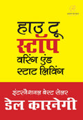 How To Stop Worrying & Start Living In Hindi (      )