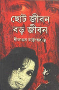 Choto Jiban Bado Jiban