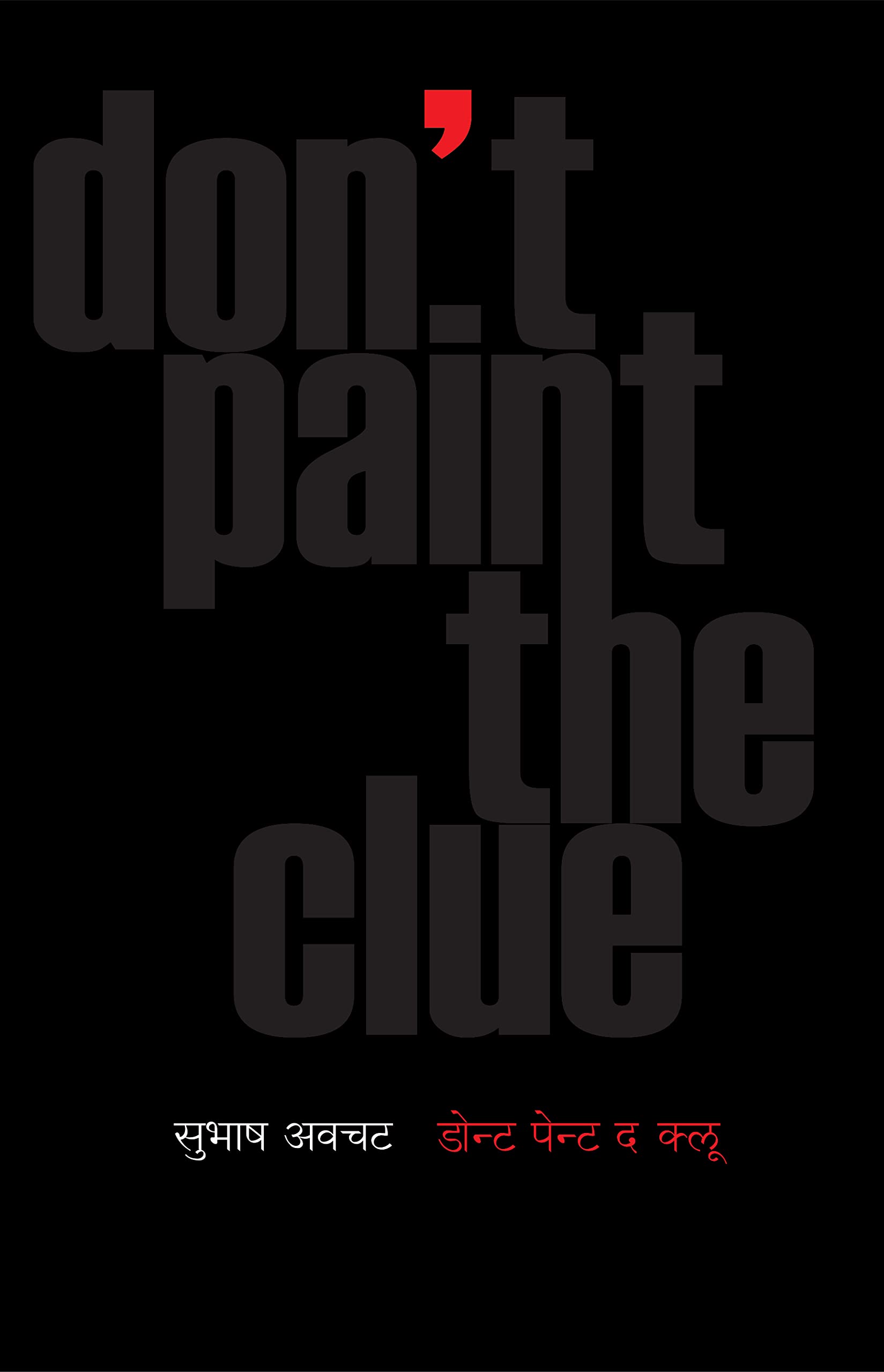 Dont Paint the Clue [hardcover] Subhash Awchat [Oct 31, 2022]