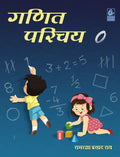 Ganit Parichay 0