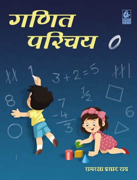 Ganit Parichay 0
