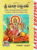 Durgasaptashati Satik (Telugu)  ( 987 )