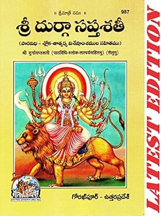 Durgasaptashati Satik (Telugu)  ( 987 )