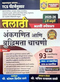 sachin dhawale talathi ankganit/ buddhimatta chachani prashnapatrika sanch/Paper Set.