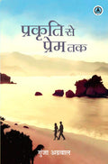 Prakriti se prem tak