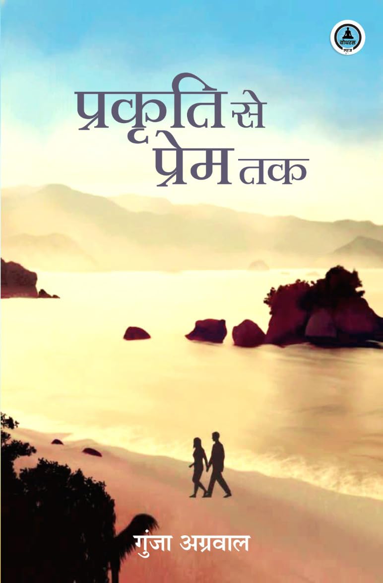 Prakriti se prem tak