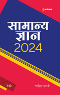Samanya Gyan 2024 (Old Edition)