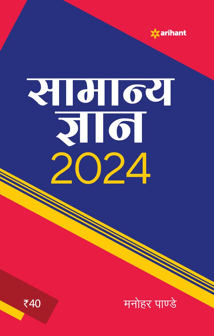 Samanya Gyan 2024 (Old Edition)