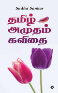 Tamil Amudham Kavithai /   :  