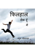 Filhaal main theek hun /    :  